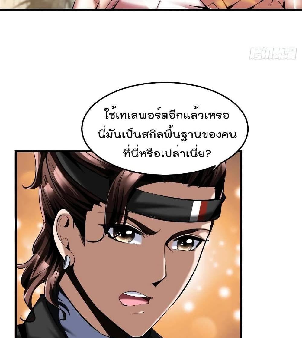 Villain Demon-in-law แปลไทย