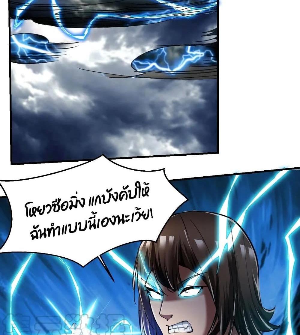 Villain Demon-in-law แปลไทย