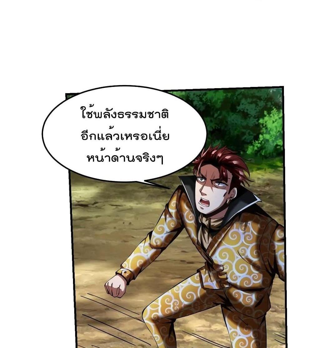 Villain Demon-in-law แปลไทย