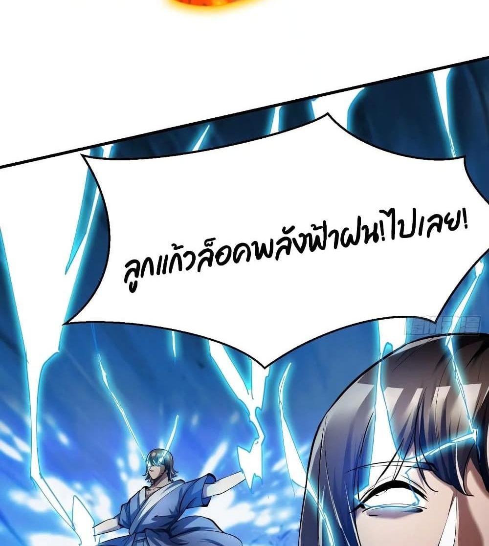 Villain Demon-in-law แปลไทย