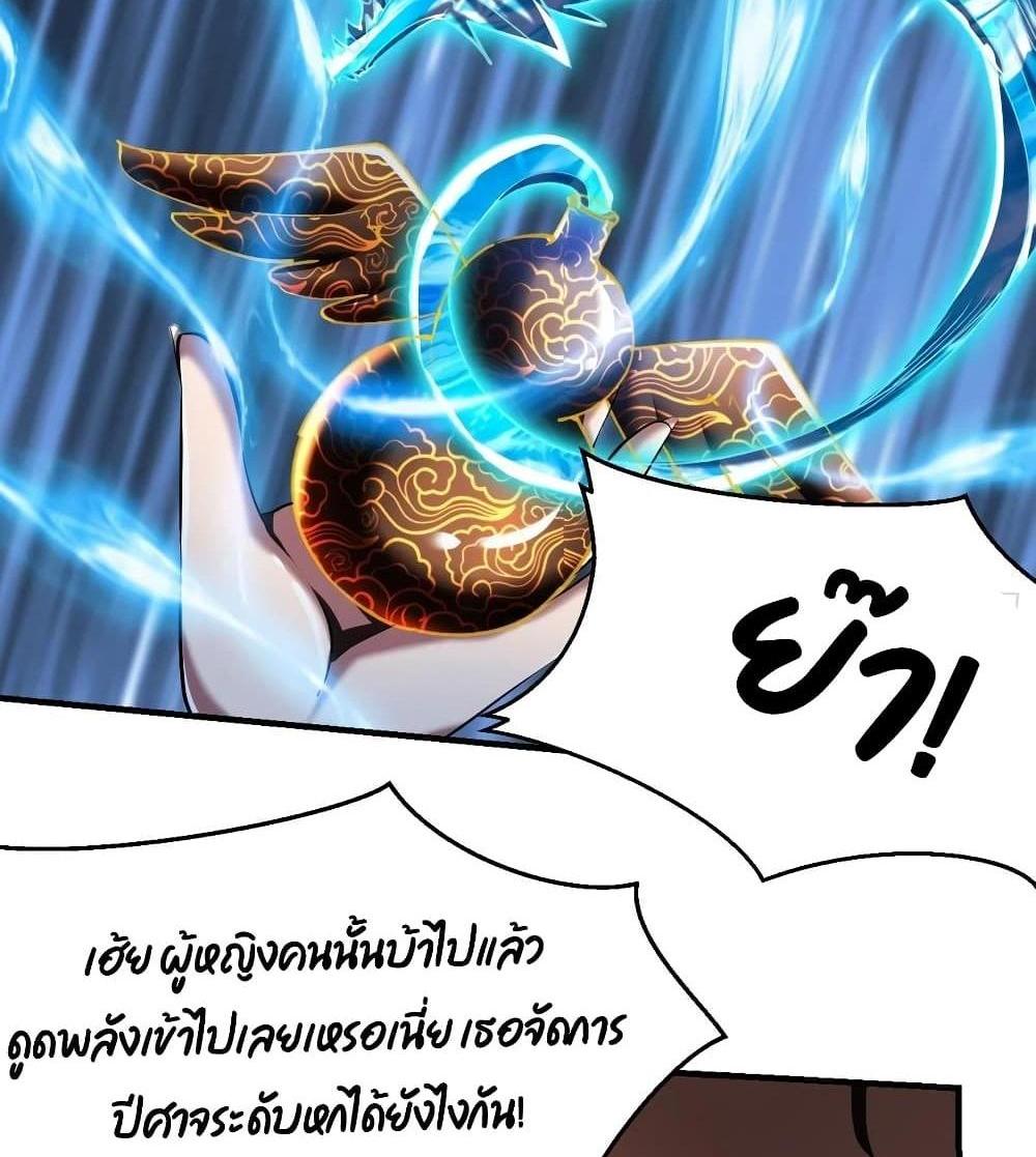 Villain Demon-in-law แปลไทย