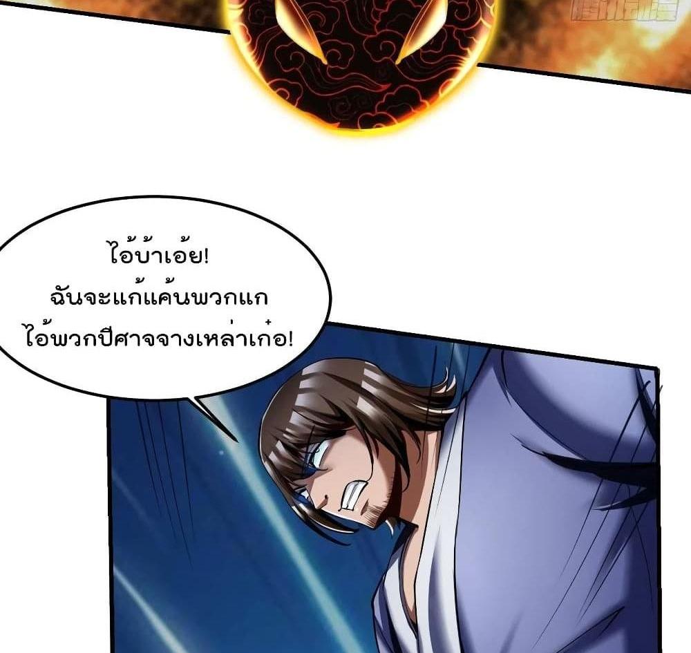 Villain Demon-in-law แปลไทย