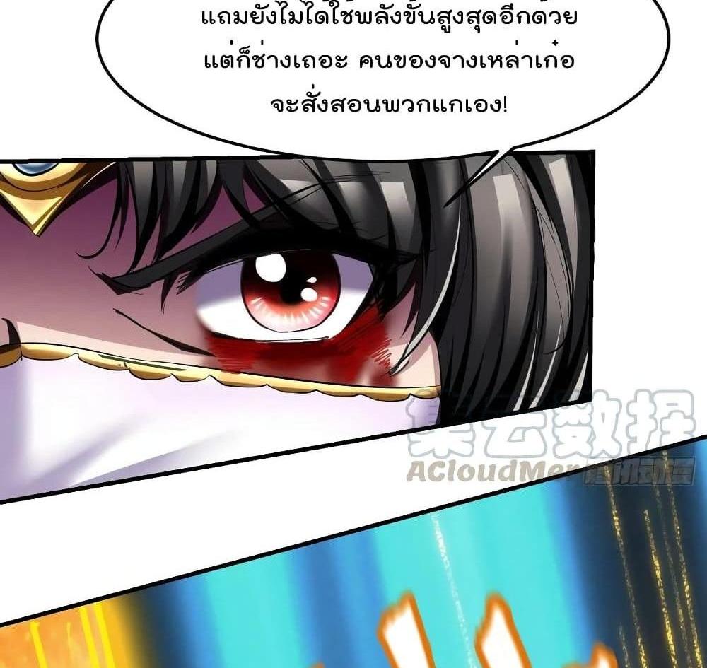 Villain Demon-in-law แปลไทย