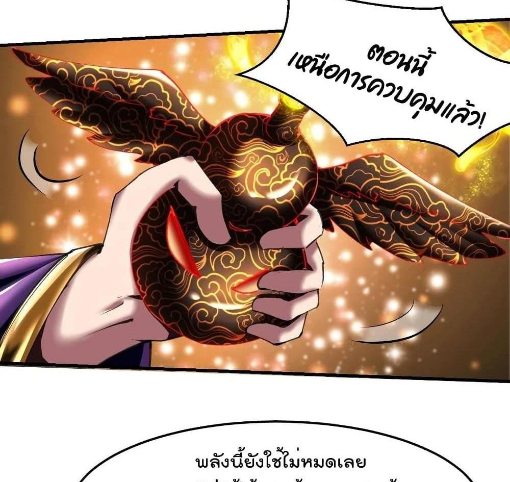 Villain Demon-in-law แปลไทย