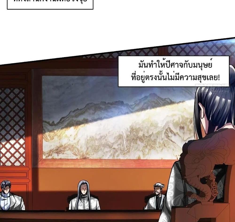 Villain Demon-in-law แปลไทย