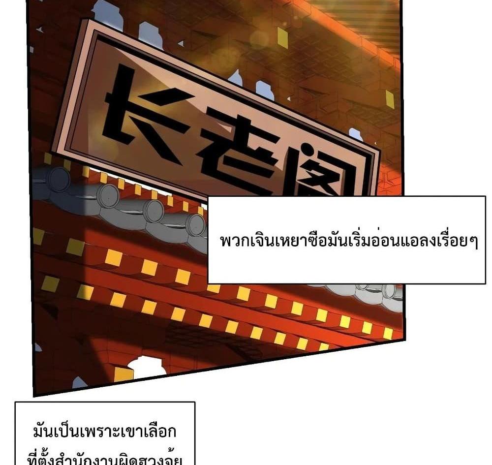 Villain Demon-in-law แปลไทย
