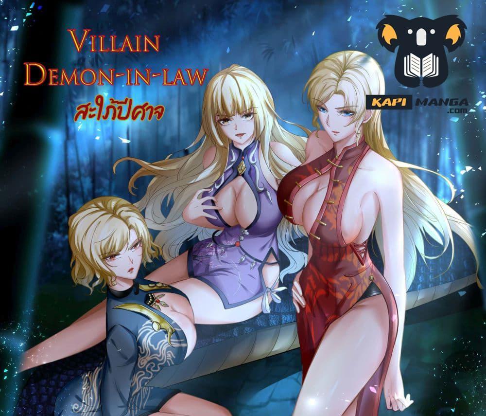 Villain Demon-in-law แปลไทย
