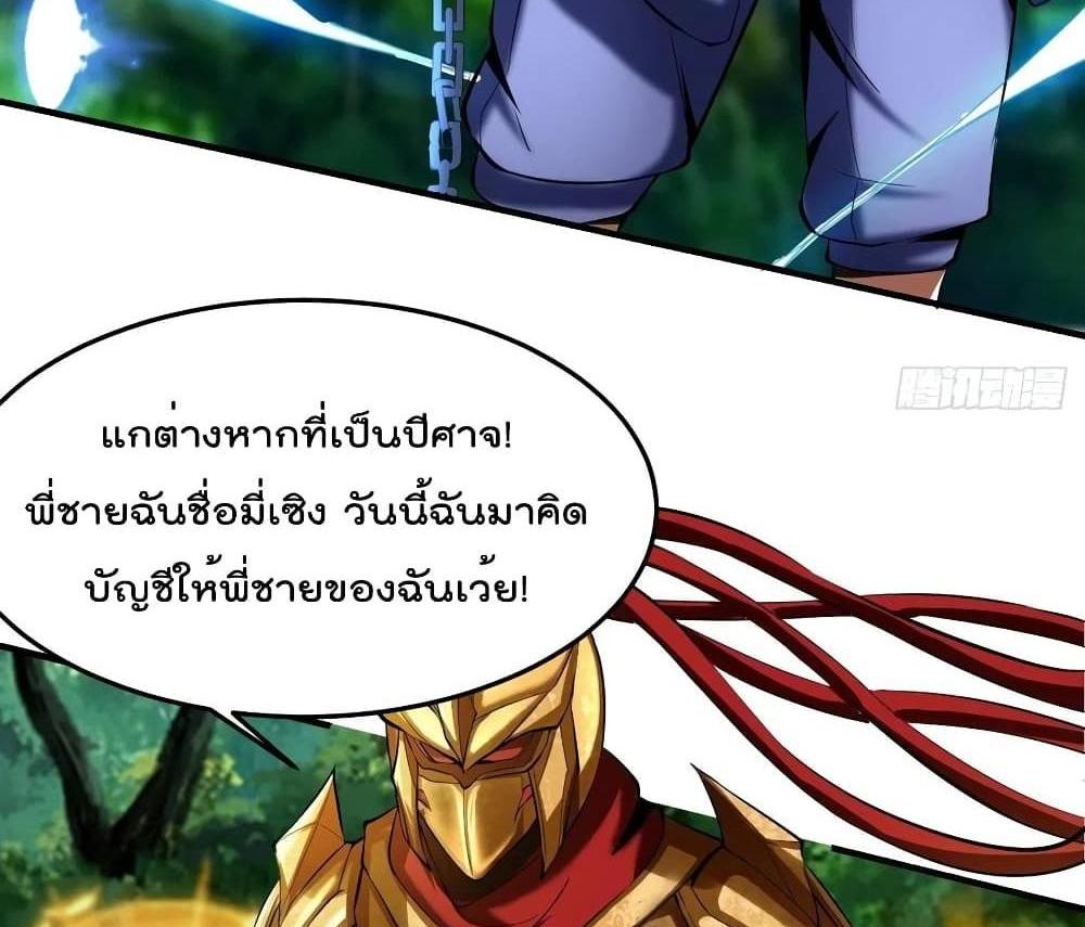 Villain Demon-in-law แปลไทย