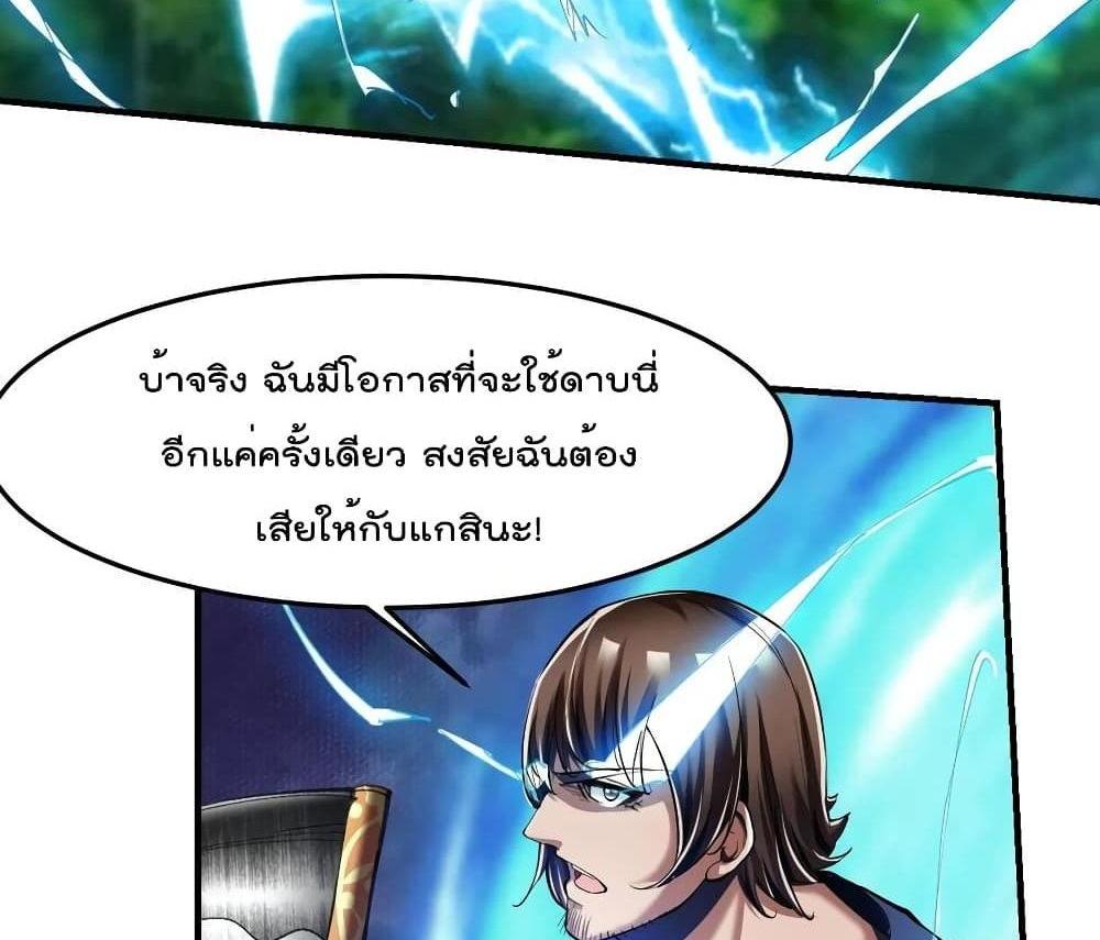 Villain Demon-in-law แปลไทย
