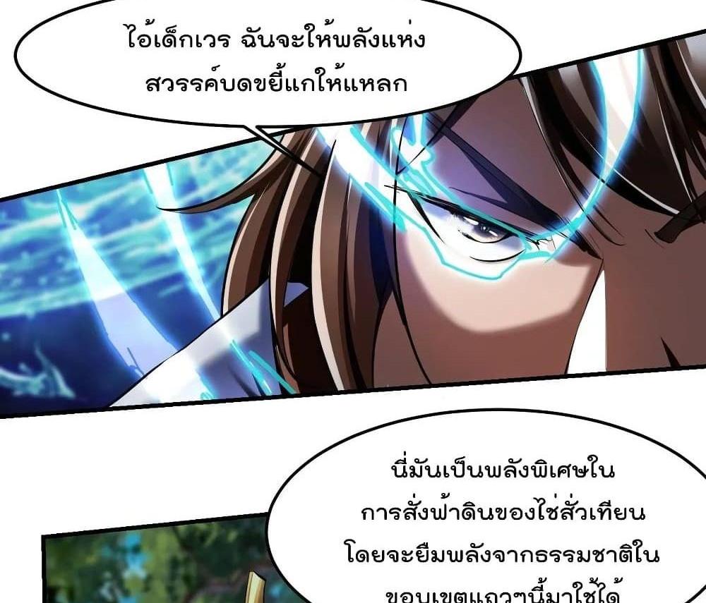 Villain Demon-in-law แปลไทย
