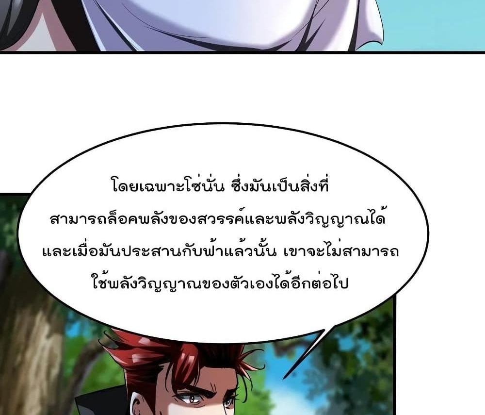 Villain Demon-in-law แปลไทย