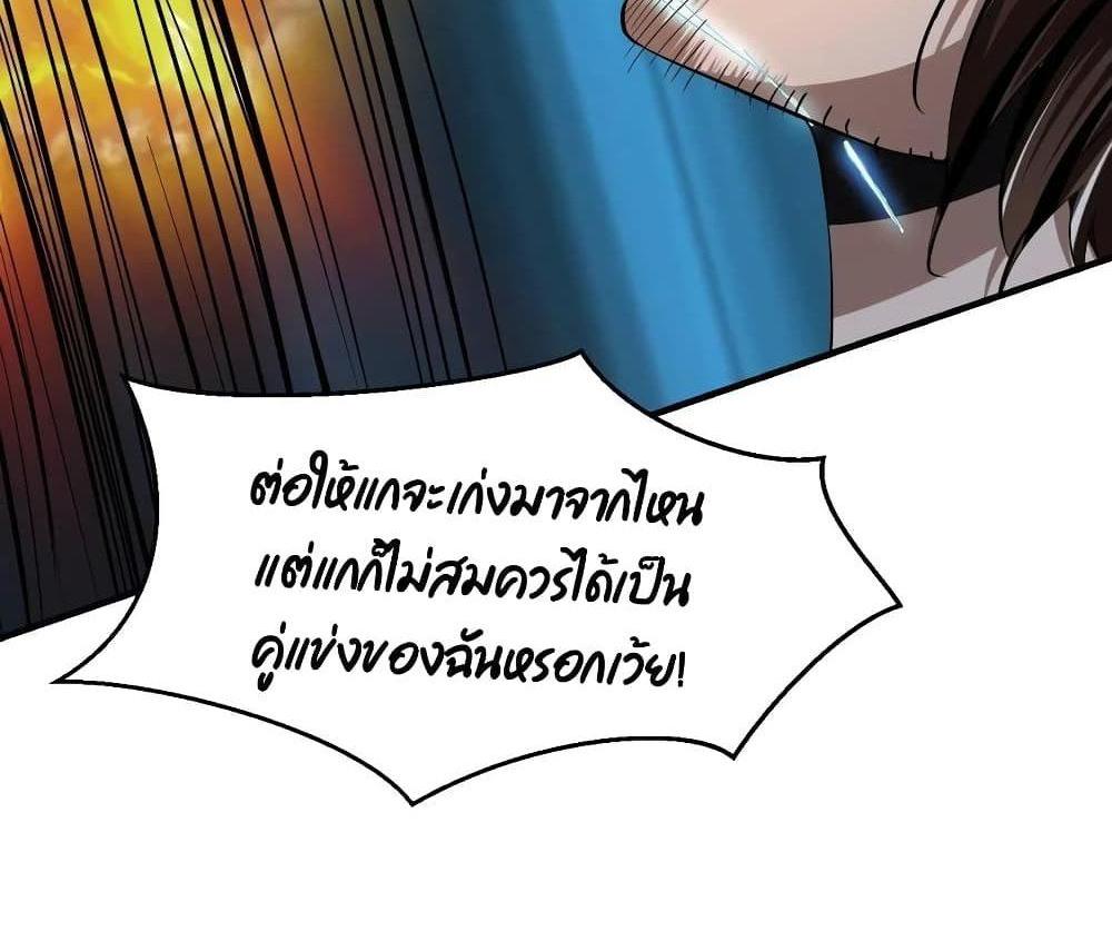 Villain Demon-in-law แปลไทย