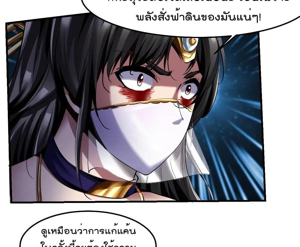 Villain Demon-in-law แปลไทย