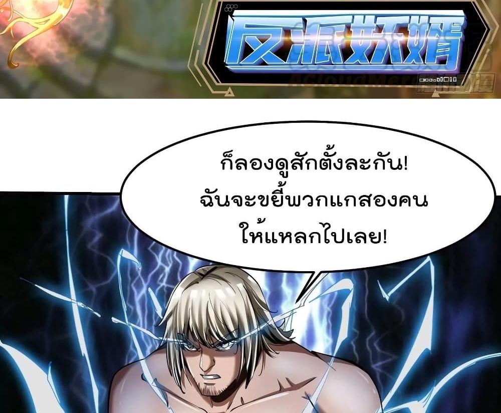 Villain Demon-in-law แปลไทย