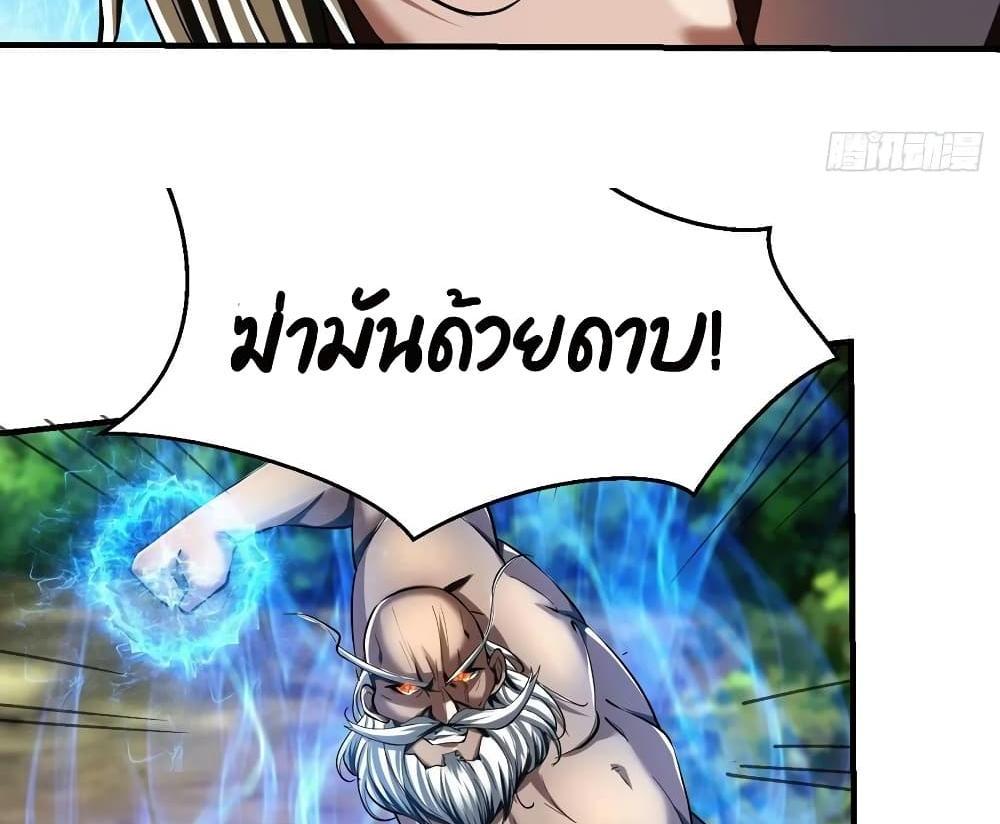 Villain Demon-in-law แปลไทย