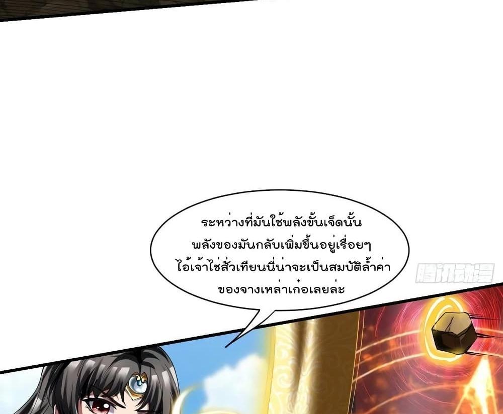 Villain Demon-in-law แปลไทย
