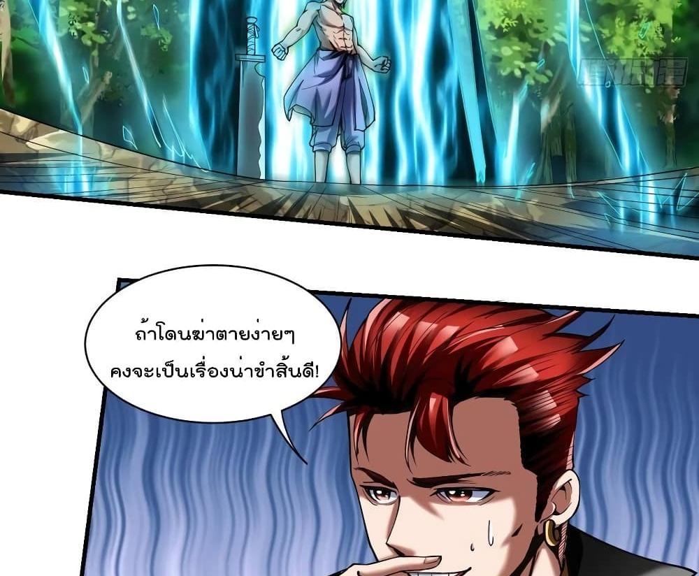 Villain Demon-in-law แปลไทย