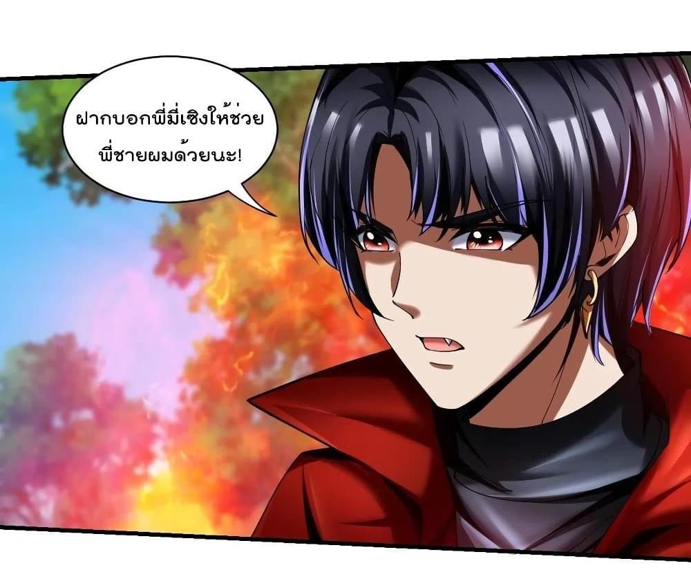 Villain Demon-in-law แปลไทย