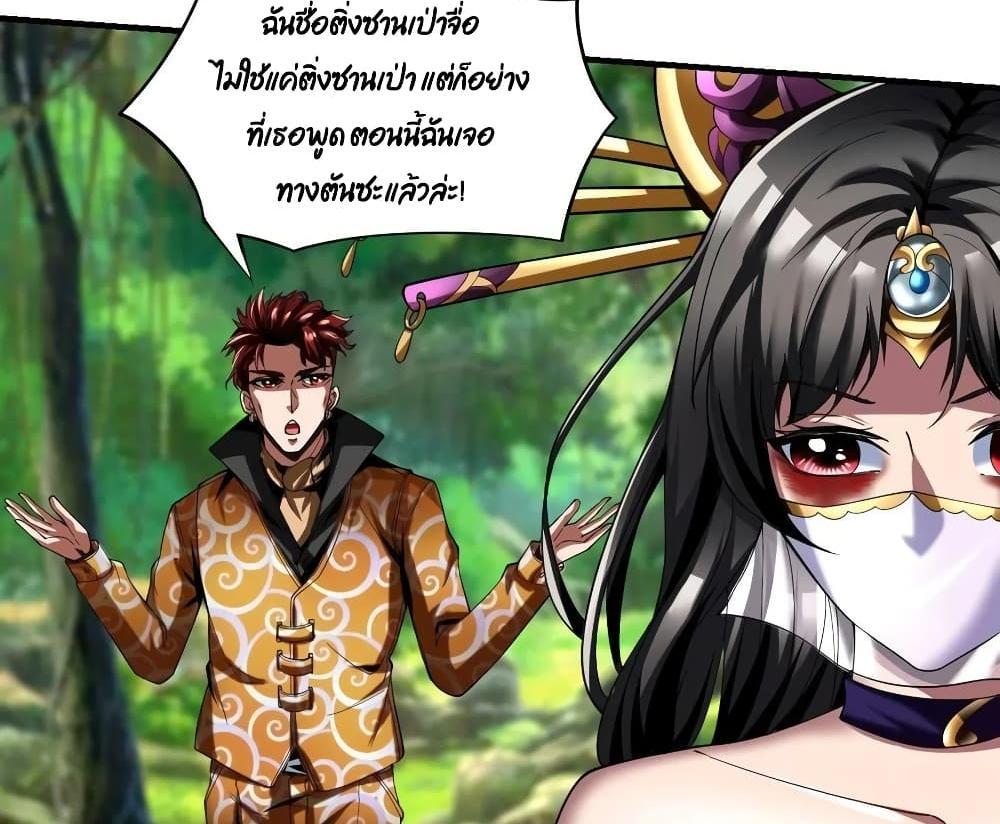 Villain Demon-in-law แปลไทย