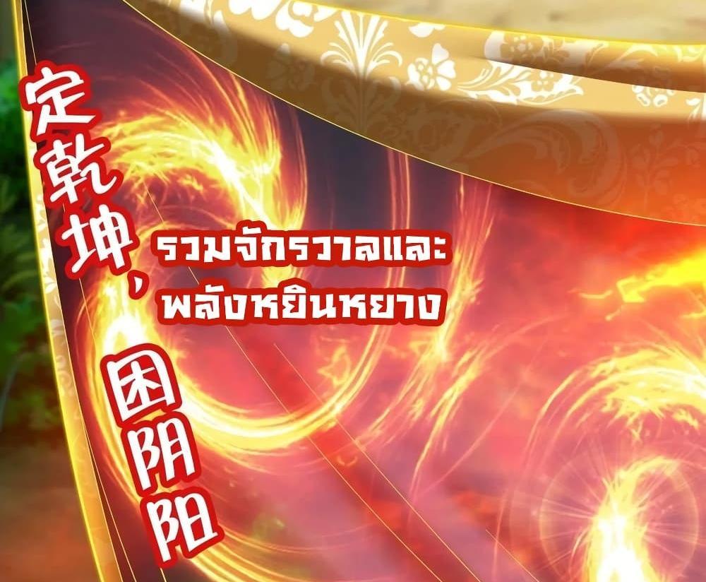 Villain Demon-in-law แปลไทย