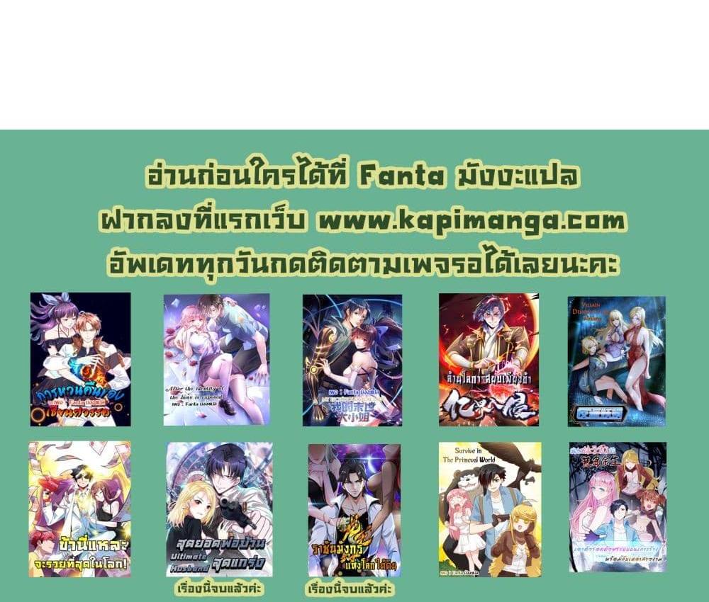 Villain Demon-in-law แปลไทย