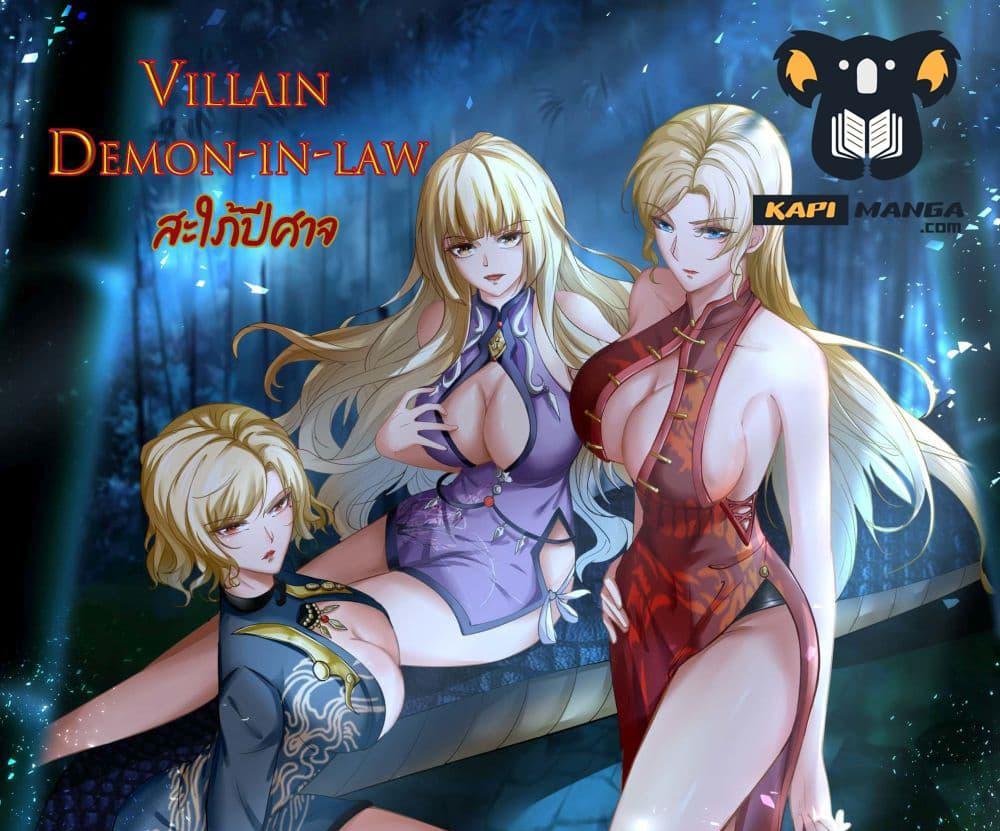 Villain Demon-in-law แปลไทย