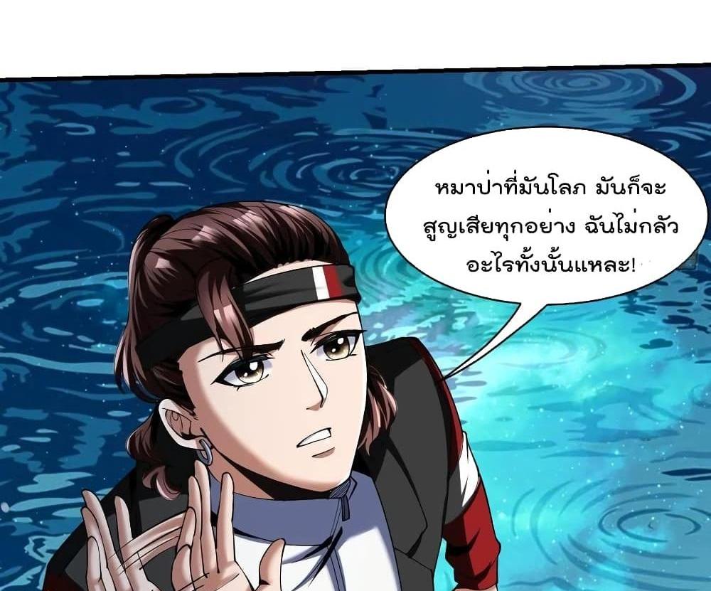 Villain Demon-in-law แปลไทย