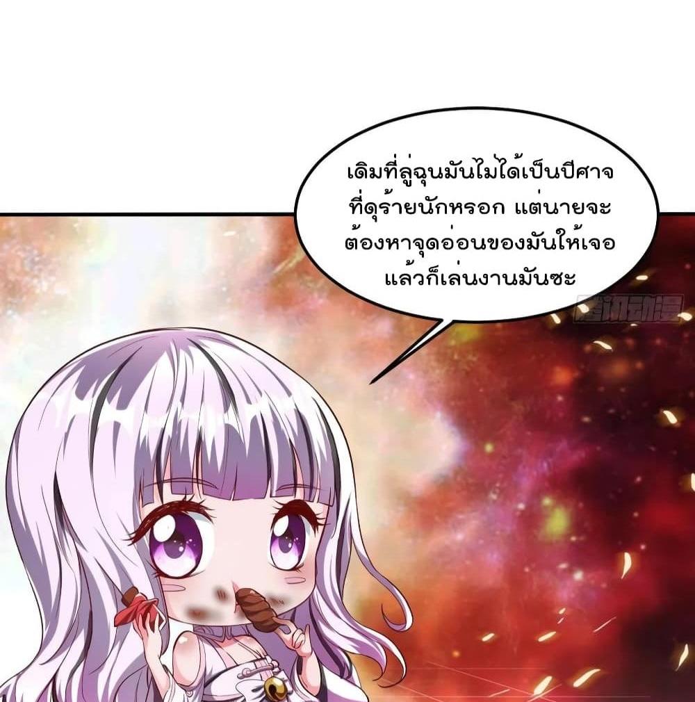 Villain Demon-in-law แปลไทย
