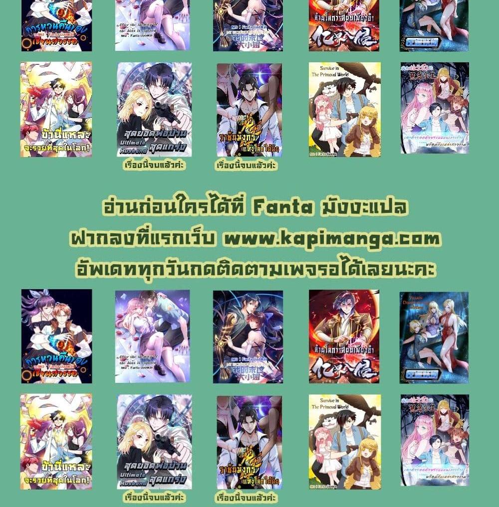 Villain Demon-in-law แปลไทย