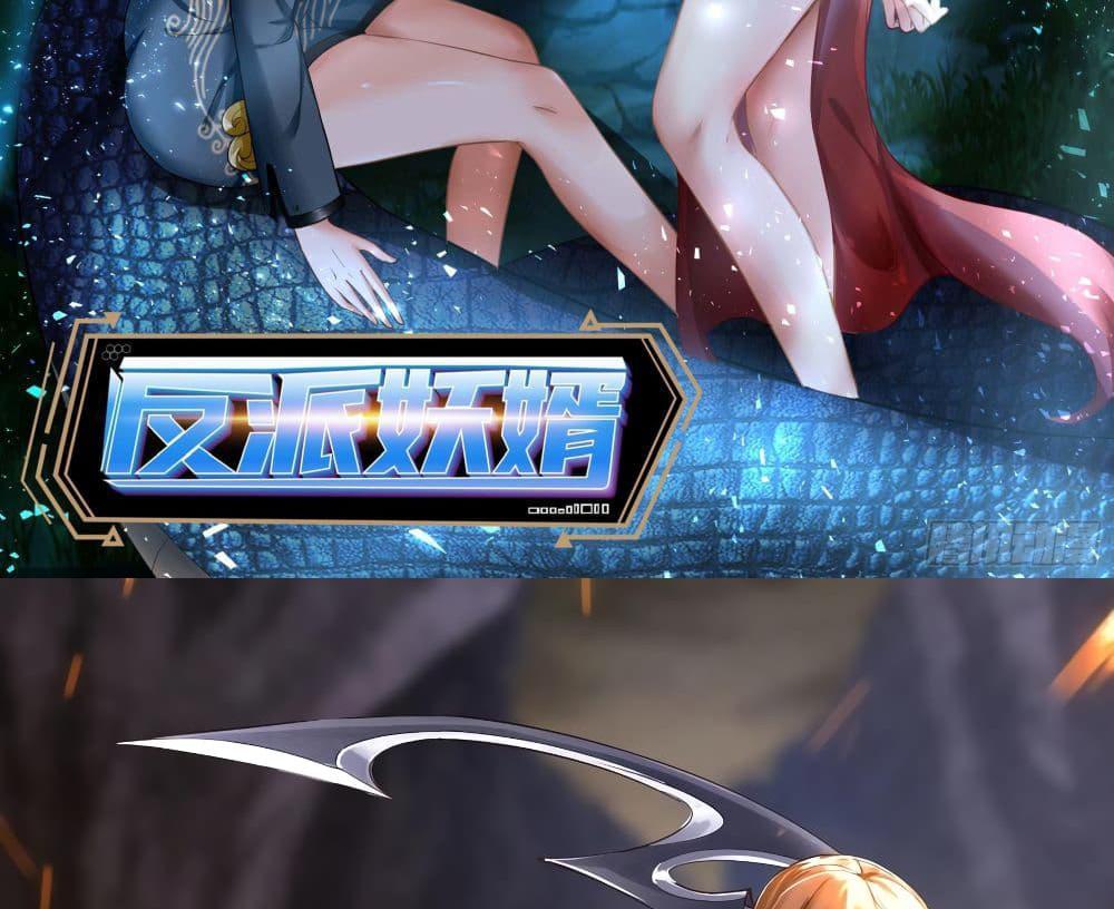 Villain Demon-in-law แปลไทย