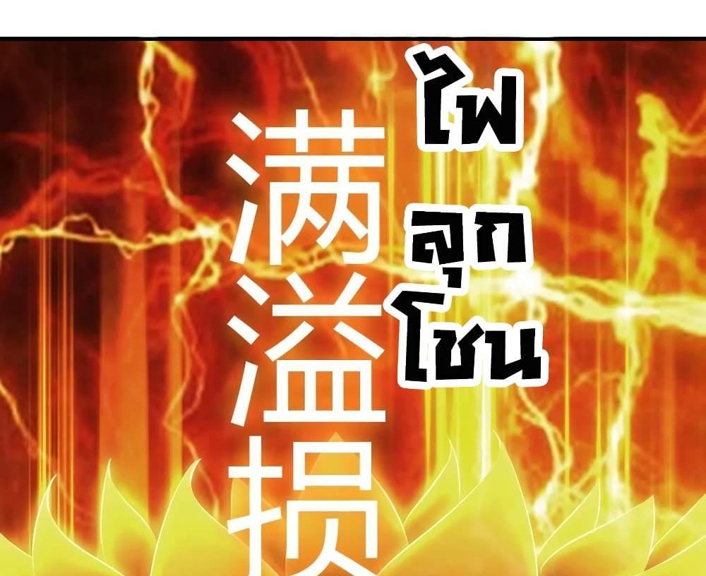 Villain Demon-in-law แปลไทย