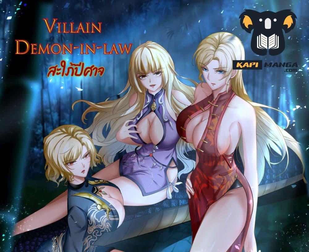 Villain Demon-in-law แปลไทย