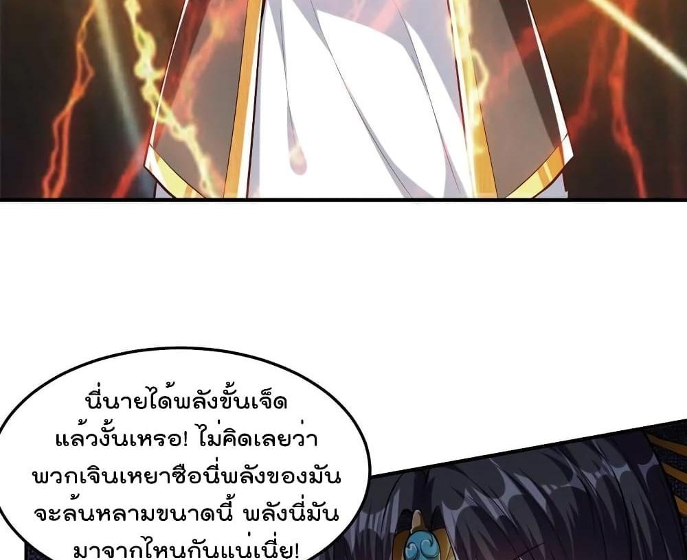 Villain Demon-in-law แปลไทย