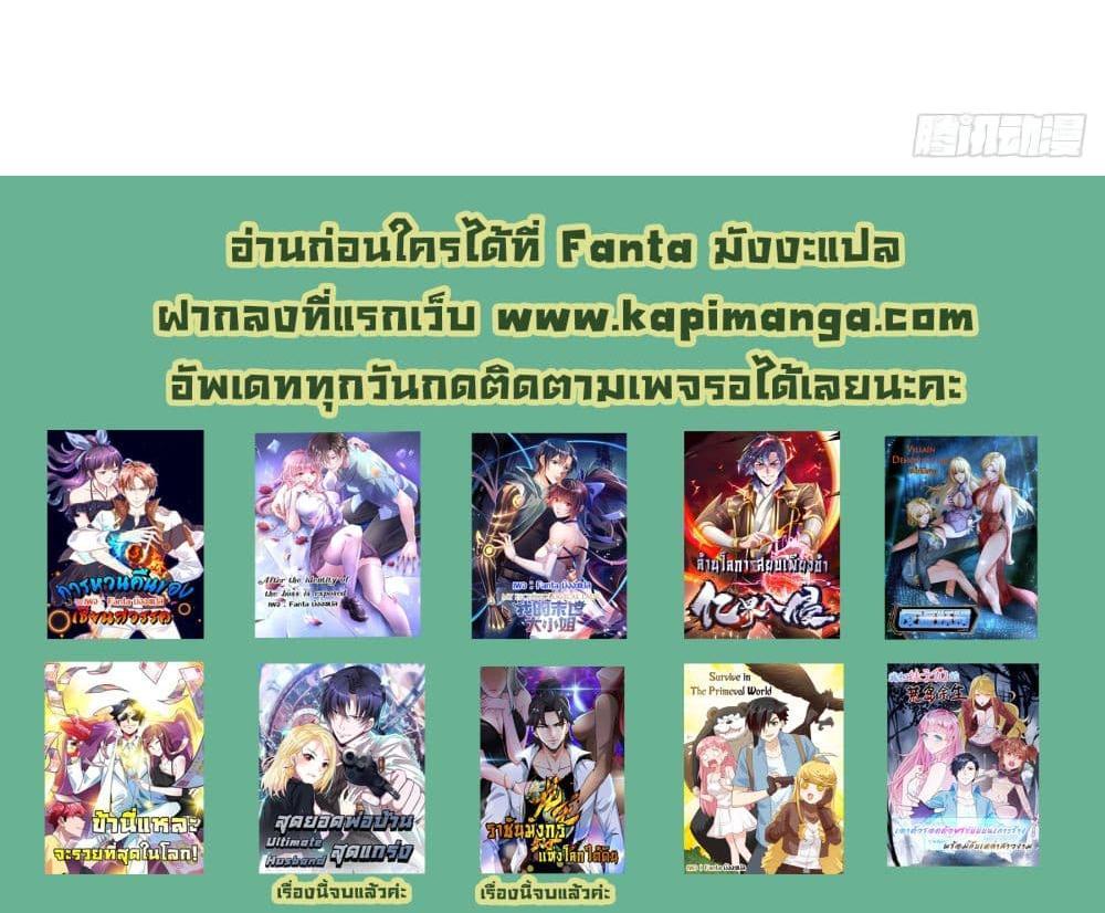Villain Demon-in-law แปลไทย