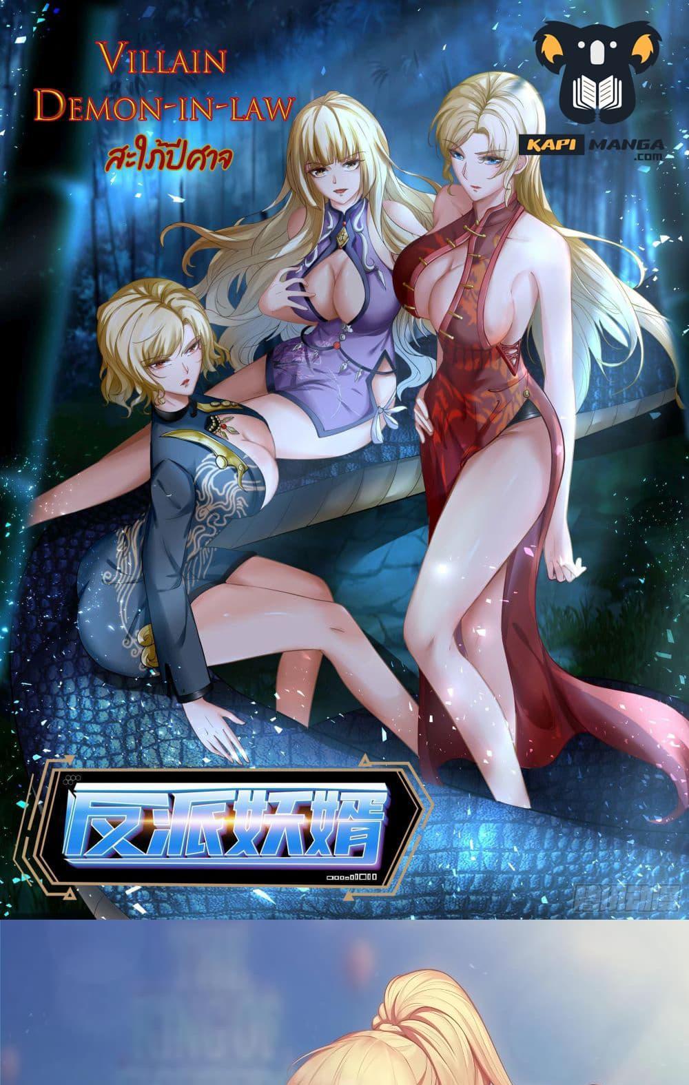 Villain Demon-in-law แปลไทย