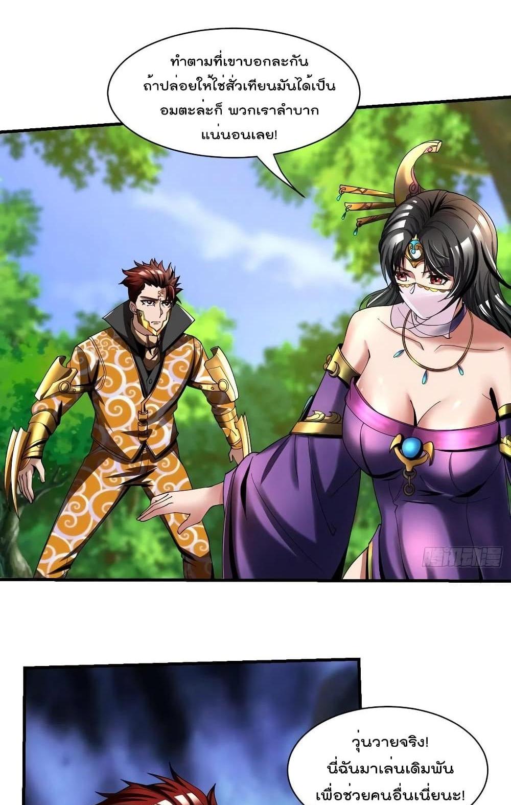 Villain Demon-in-law แปลไทย