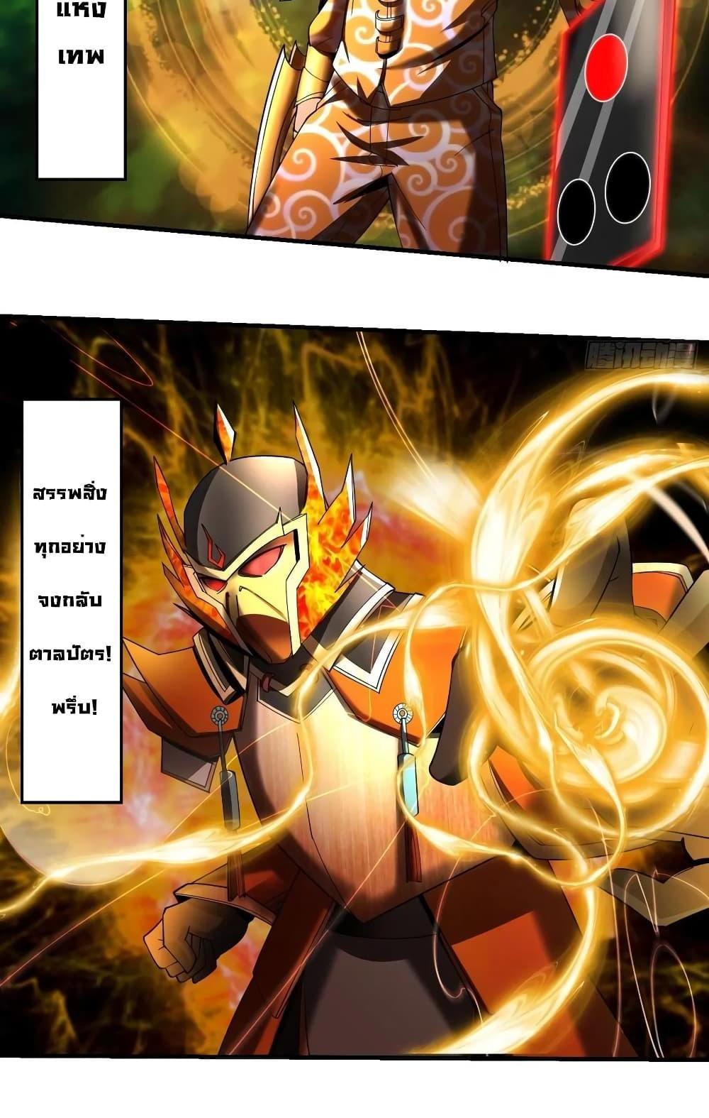 Villain Demon-in-law แปลไทย