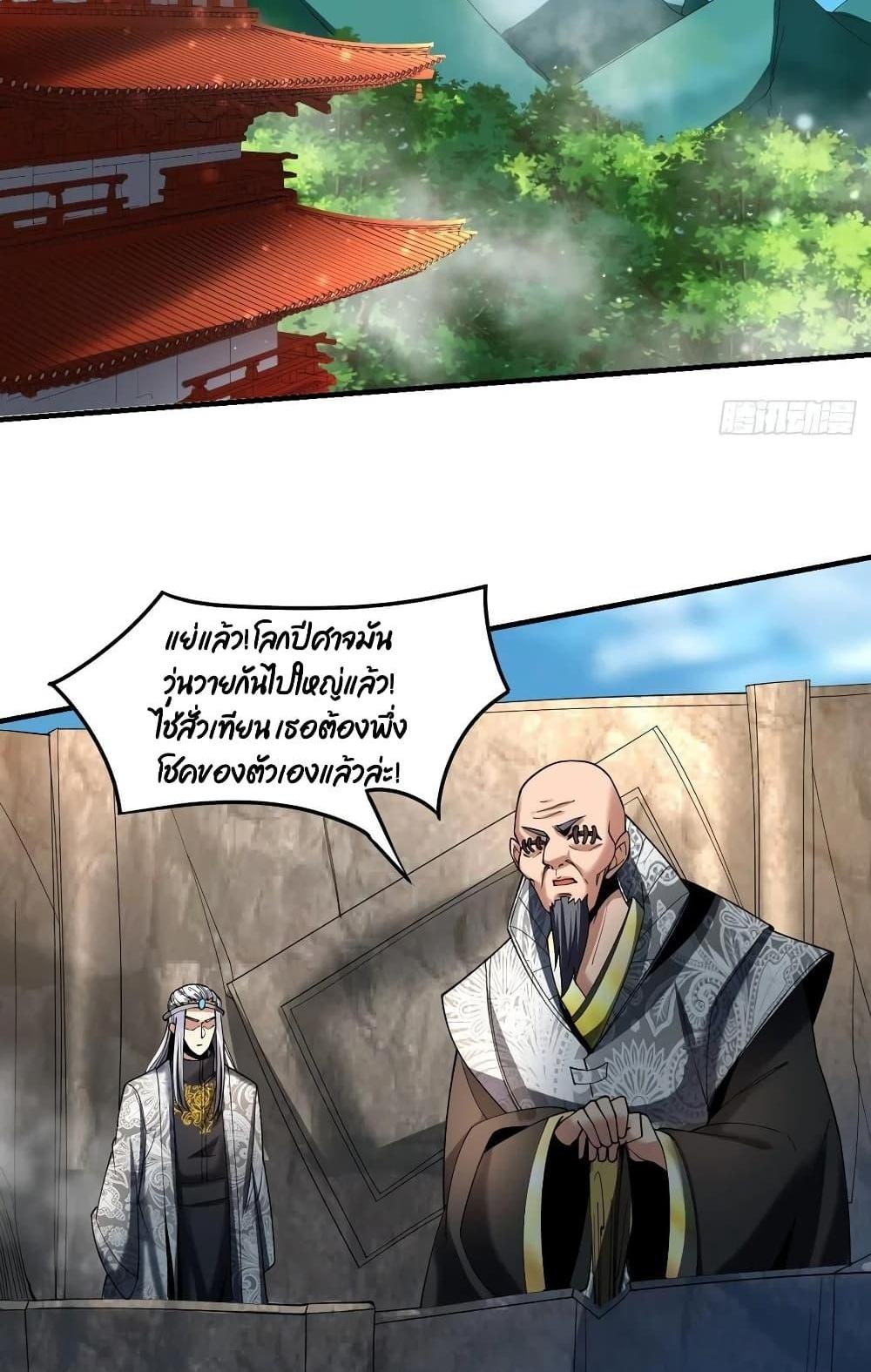 Villain Demon-in-law แปลไทย