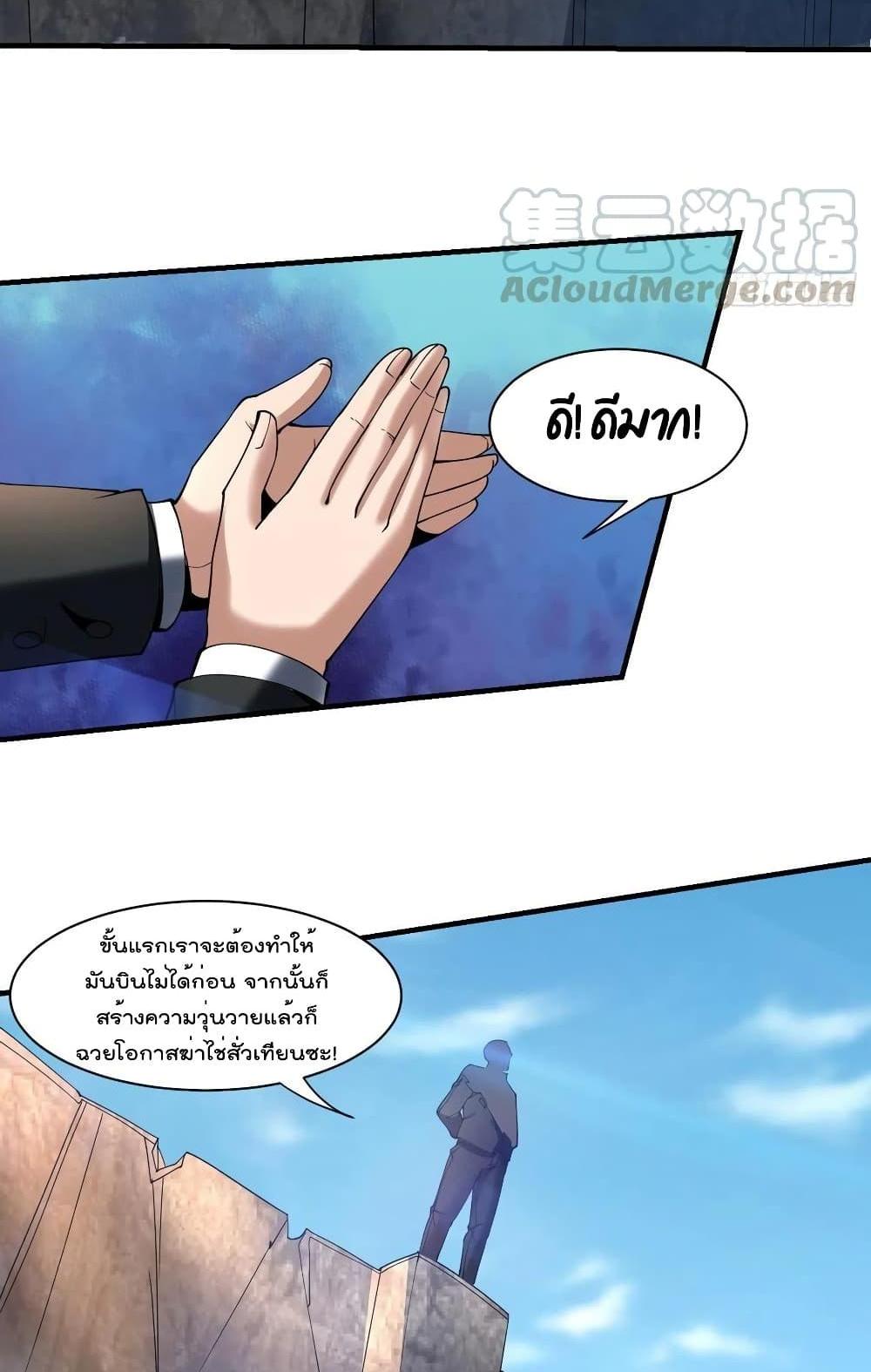 Villain Demon-in-law แปลไทย