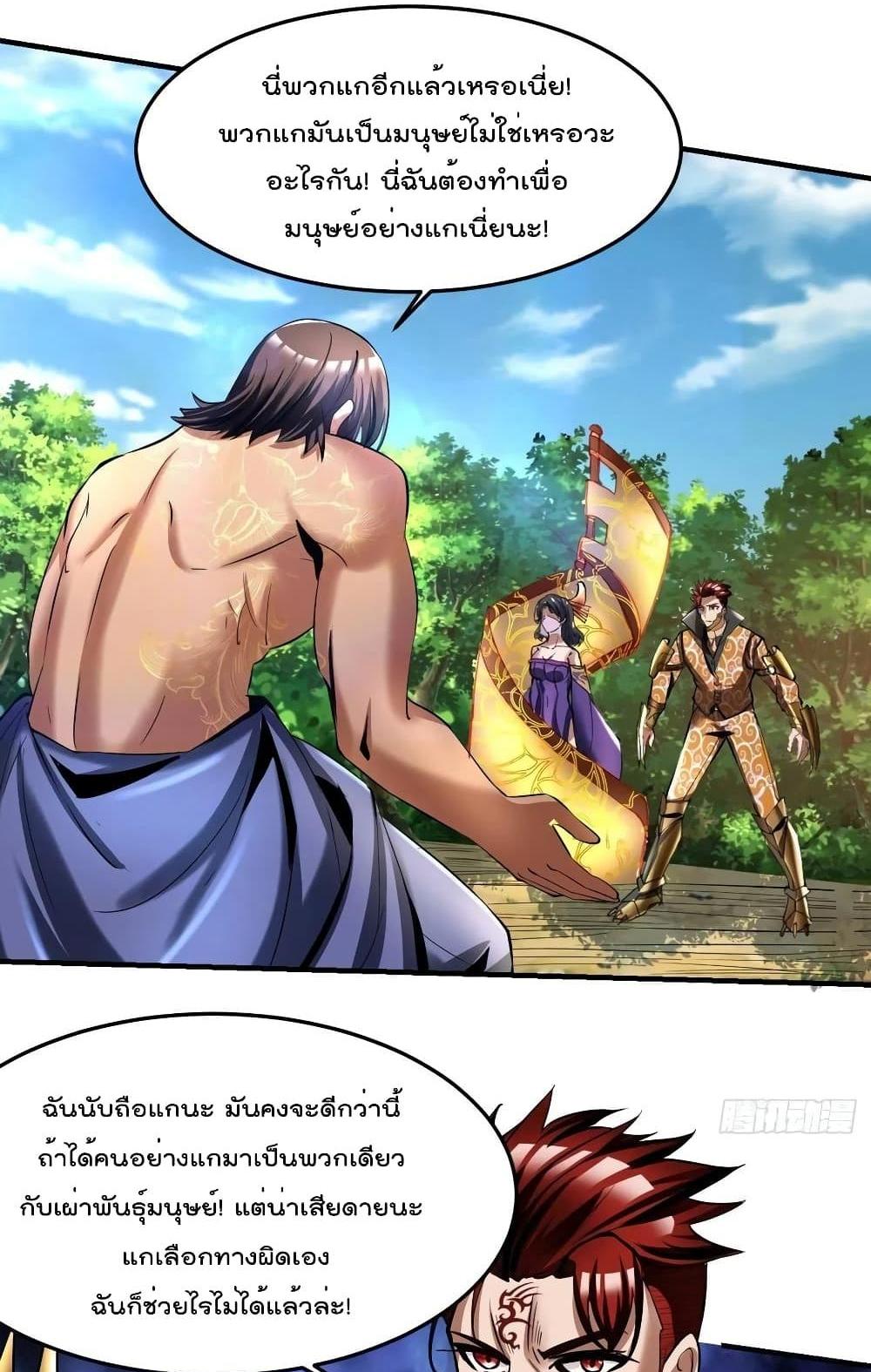 Villain Demon-in-law แปลไทย