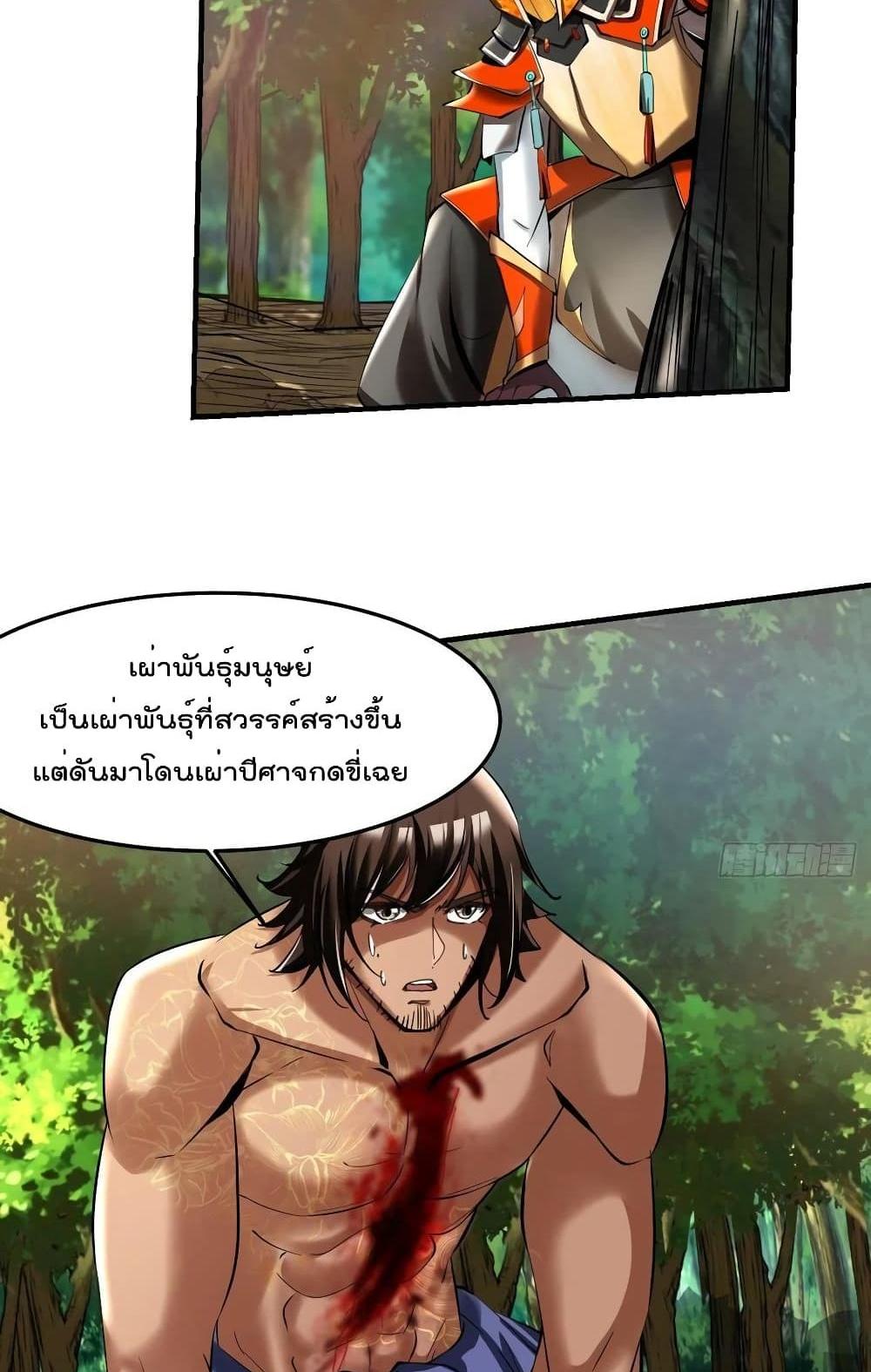 Villain Demon-in-law แปลไทย