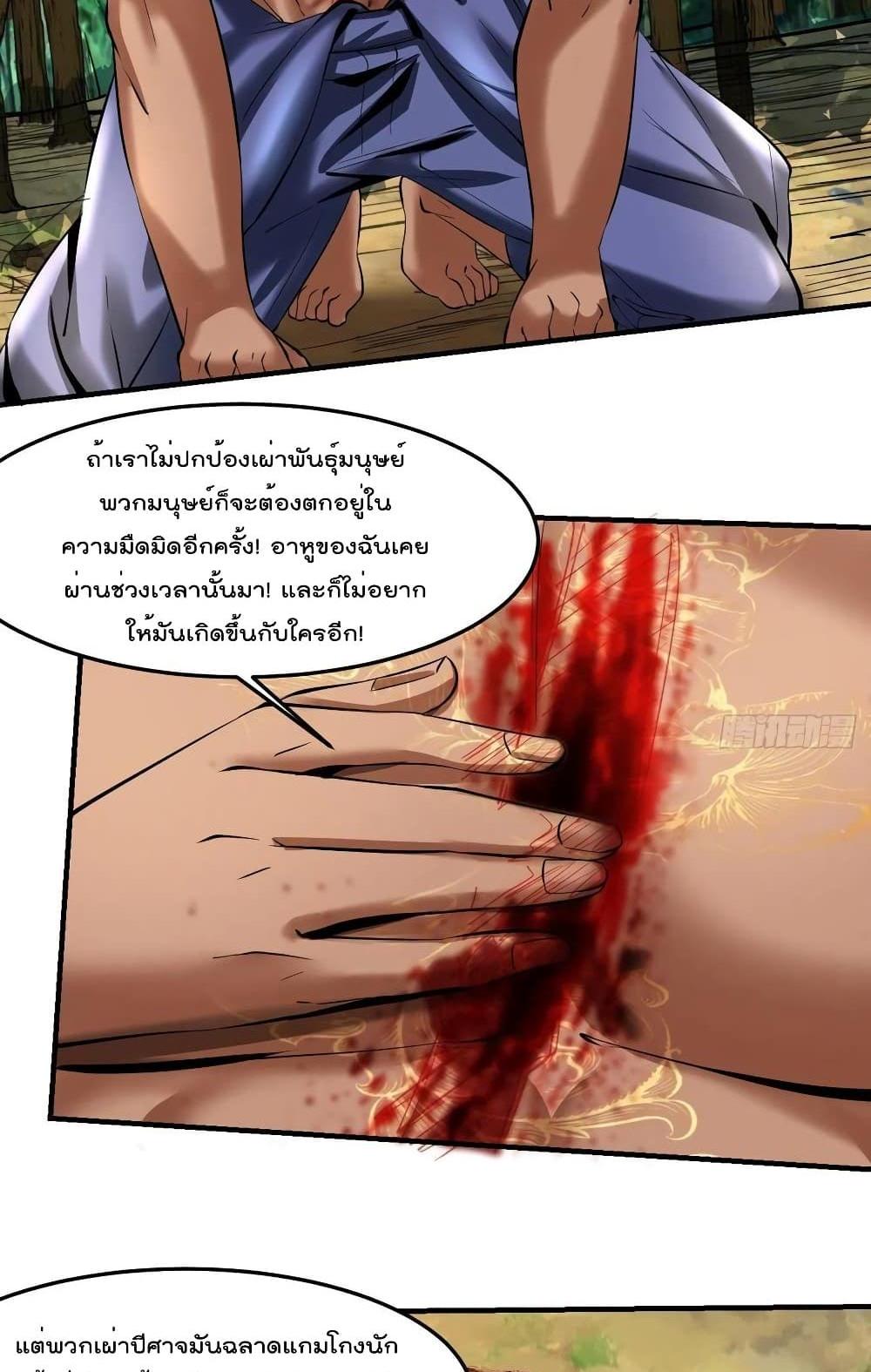 Villain Demon-in-law แปลไทย