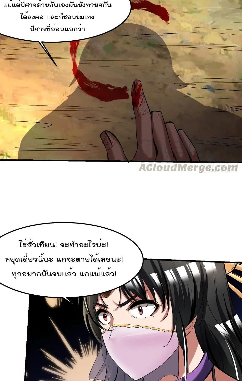 Villain Demon-in-law แปลไทย