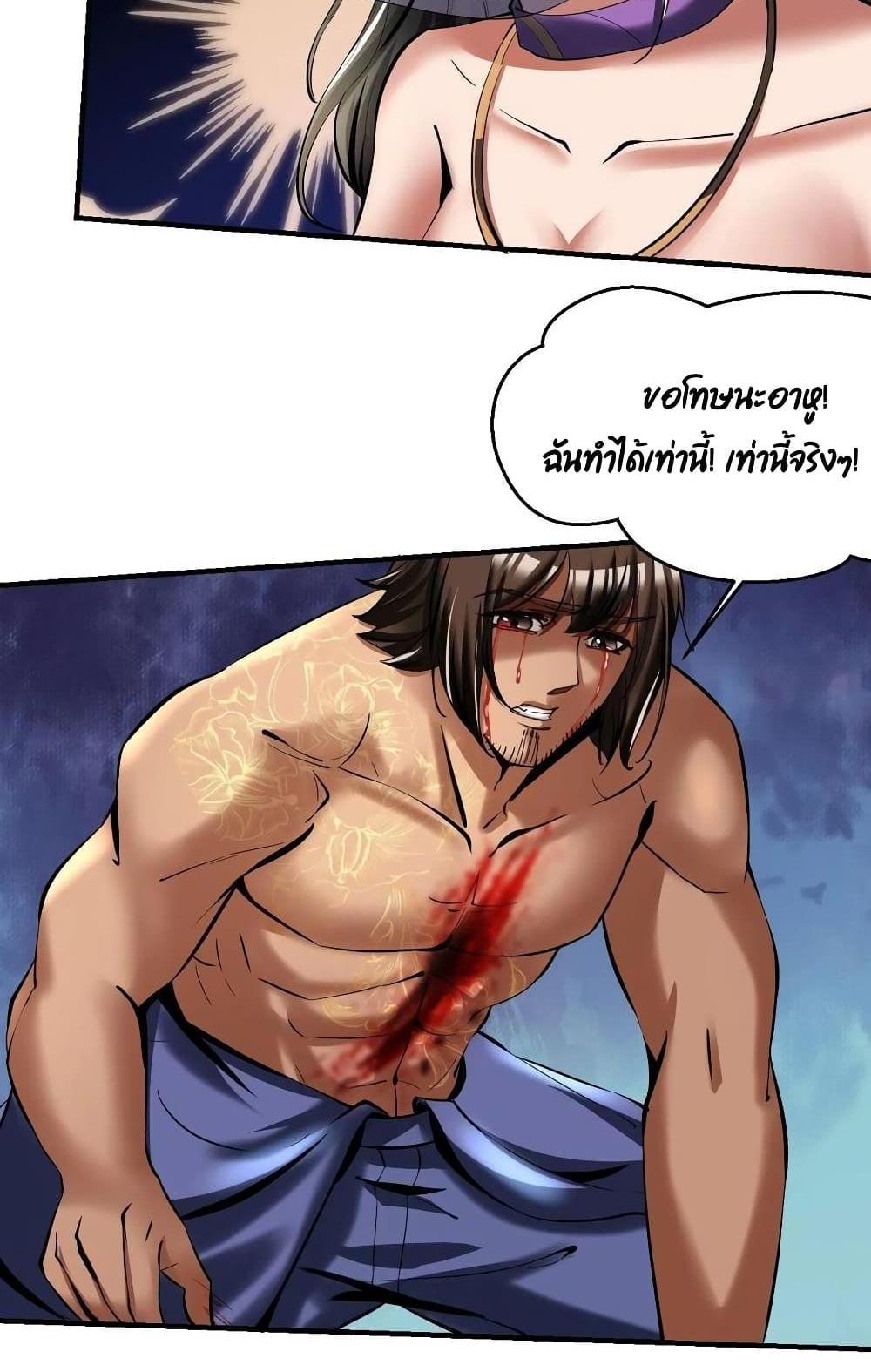 Villain Demon-in-law แปลไทย