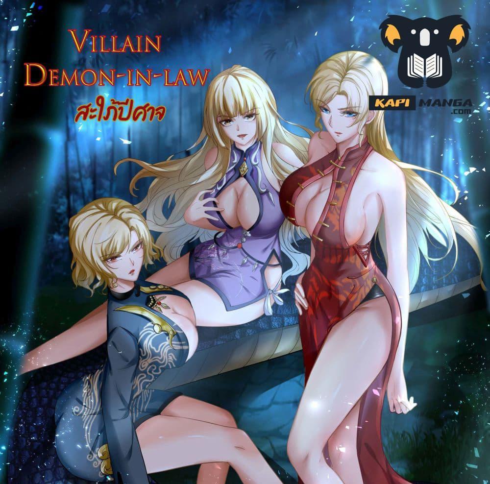 Villain Demon-in-law แปลไทย