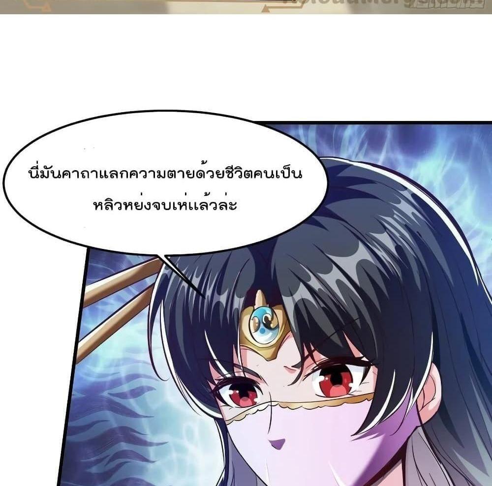 Villain Demon-in-law แปลไทย