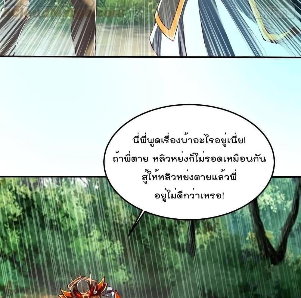 Villain Demon-in-law แปลไทย