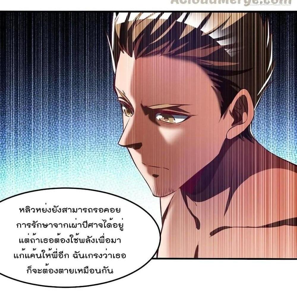 Villain Demon-in-law แปลไทย