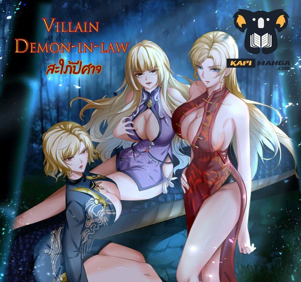 Villain Demon-in-law แปลไทย