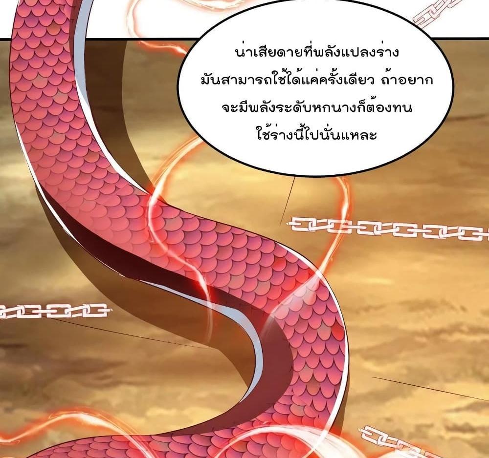 Villain Demon-in-law แปลไทย
